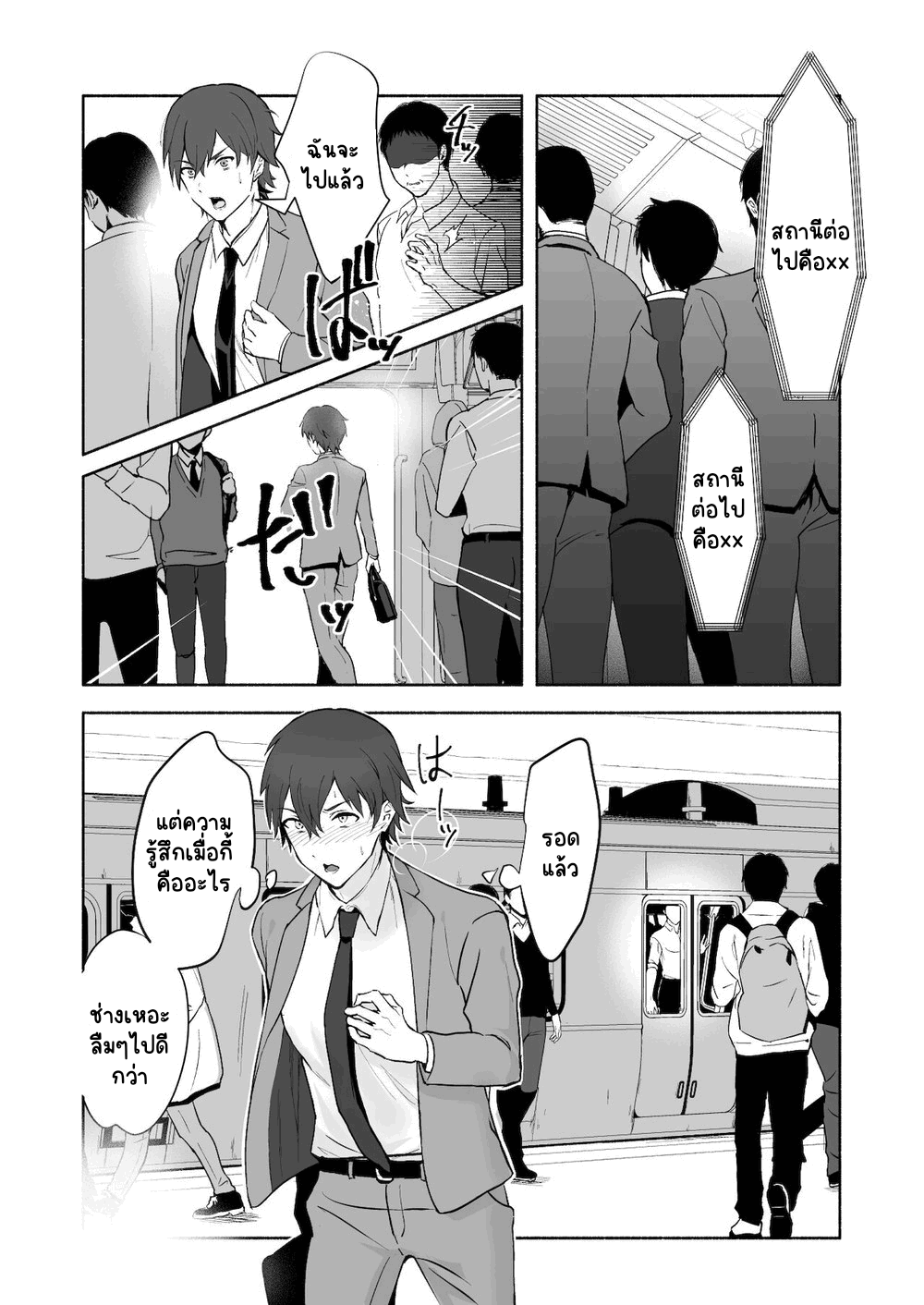 ผมโดนลวมลามบนรถไฟ 1-8